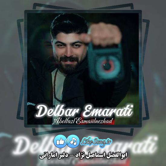 دانلود آهنگ ابوالفضل اسماعیل نژاد دلبر اماراتی 10 دانلود آهنگ ابوالفضل اسماعیل نژاد دلبر اماراتی
